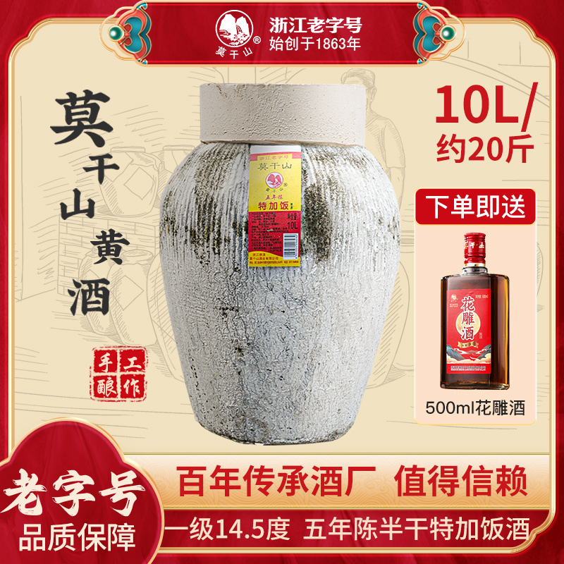 莫干山黄酒坛装花雕酒5年陈半干老酒14.5度加饭酒10L糯米酒大坛