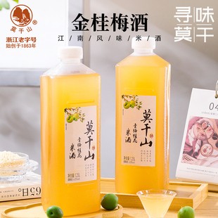 莫干山米酒青梅桂花酒6度微醺果酒低度甜酒1.25L梅子酒手酿发酵酒