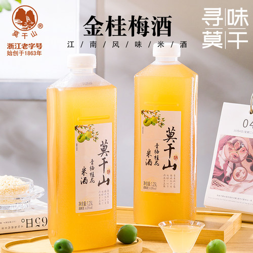 莫干山米酒青梅桂花酒6度