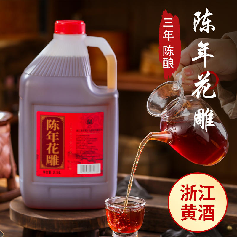 莫干山绍迅黄酒正宗花雕酒三年陈年老酒加饭酒烧菜家用2.5L桶装