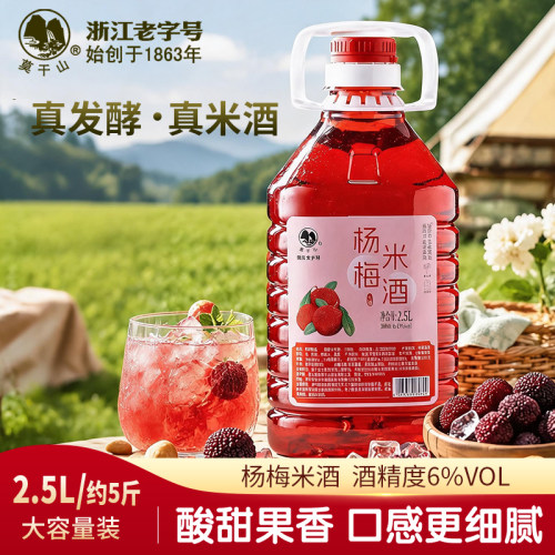 莫干山杨梅米酒糯米酒6度果酒