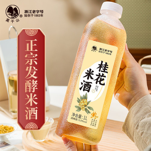 莫干山江南特产米酒自然发酵