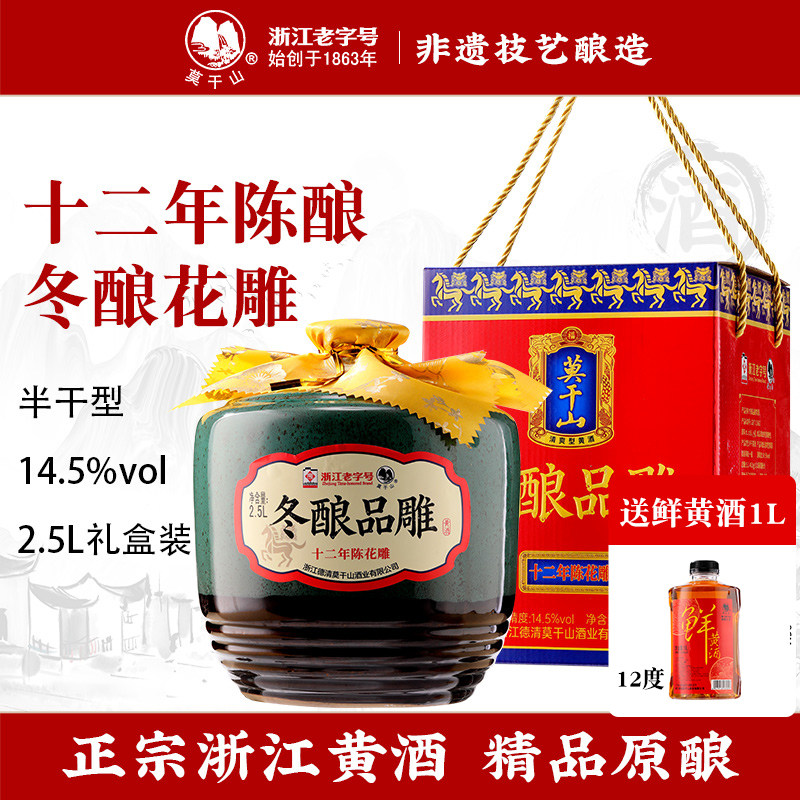 新品马年礼盒莫干山黄酒冬酿品雕12年陈花雕酒2.5L礼盒装特产送礼,酒类,传统黄酒,淘宝优惠券,粉丝福利购,淘宝优惠卷