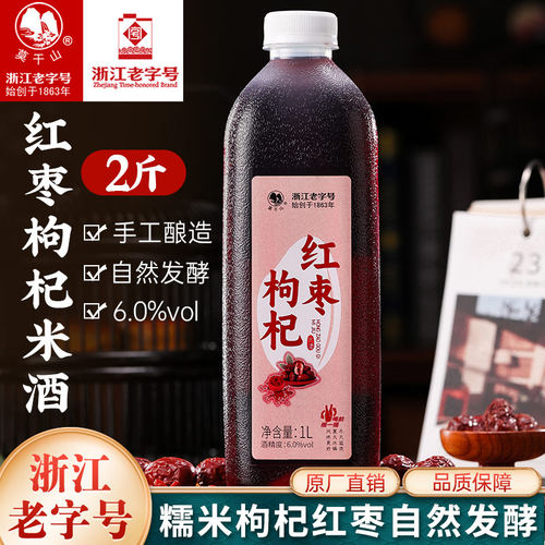 莫干山手工自然发酵糯米酒