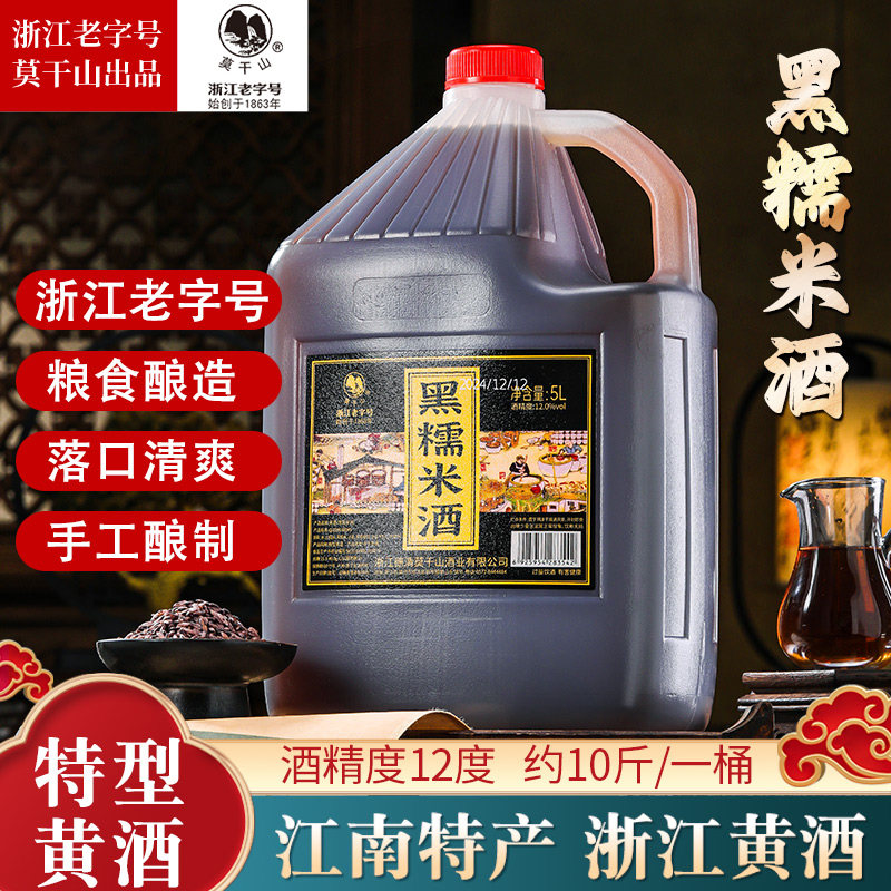 莫干山黄酒黑糯米酒半干特型黄酒5L大桶装花雕酒自饮厨用老酒
