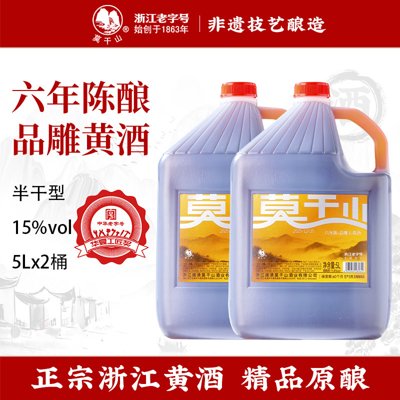新品莫干山黄酒品雕王5Lx2桶六年陈花雕王手工非遗酿造浙江特产