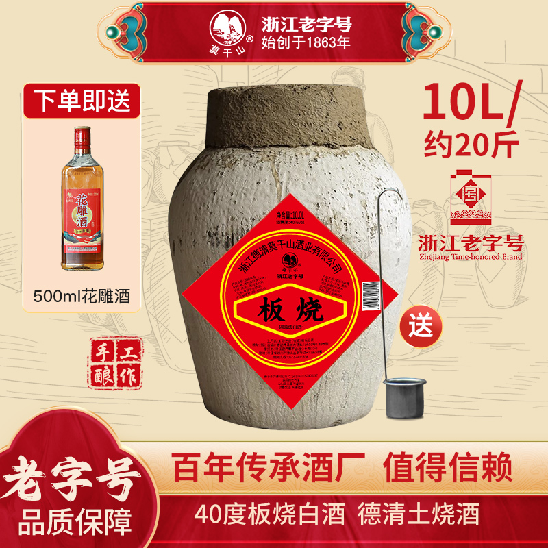 莫干山10L40度泡药酒板烧