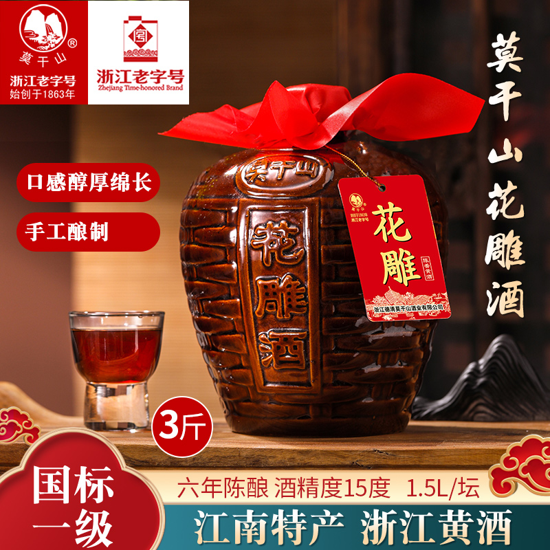 浙江老字号莫干山黄酒六年陈正宗花雕酒15度
