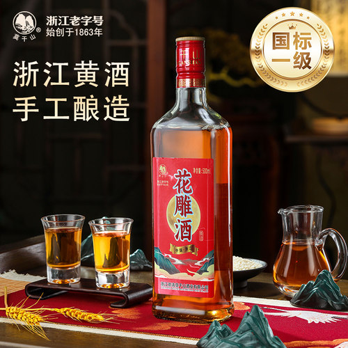 莫干山浙江老字号正宗花雕酒