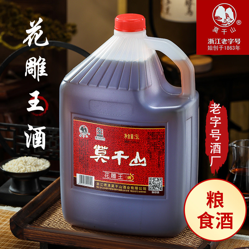 莫干山黄酒商用大桶5L正宗花雕王陈年浙江老酒糯米酒加饭酒厨用