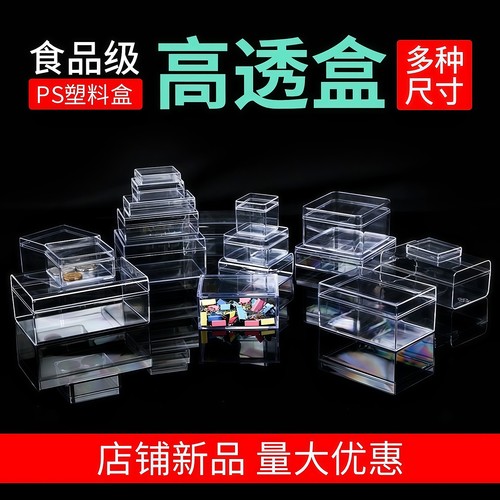 透明塑料盒长方形透盒子