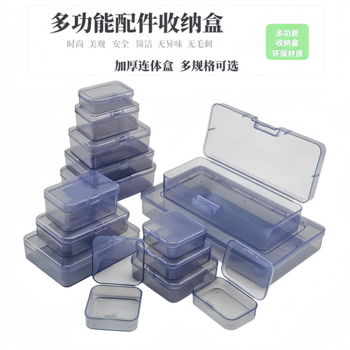 长方形透明塑料零件盒