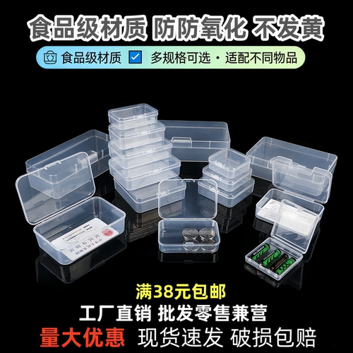 百年巧盒小塑料盒透明带盖迷你收纳盒防尘便携小盒子桌面整理盒 - 封面