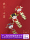 曲阜孔庙祝福金榜题名加油励志状元 上岸文创书签送同学朋友礼物