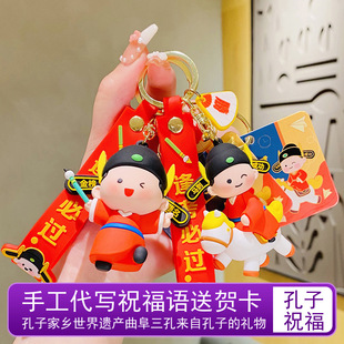 曲阜孔庙孔夫子祝福金榜题名逢考必过创意钥匙扣挂件状元可爱礼物