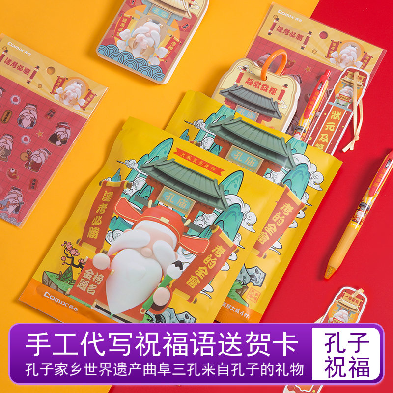 孔子爷爷幸运盲袋文具组合盲盒手账套装学生文具大礼包送同学礼物
