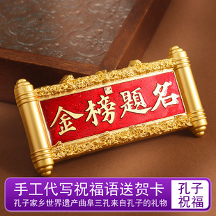 曲阜孔庙祝福孔子博物院文创金榜题名金属牌匾冰箱贴中高考礼物