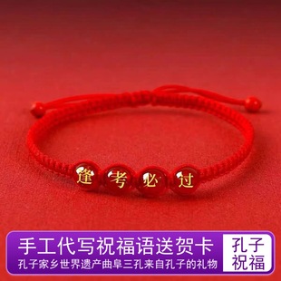 曲阜孔庙孔子金榜题名中高考研玛瑙手链女红手绳逢考必过上岸礼物