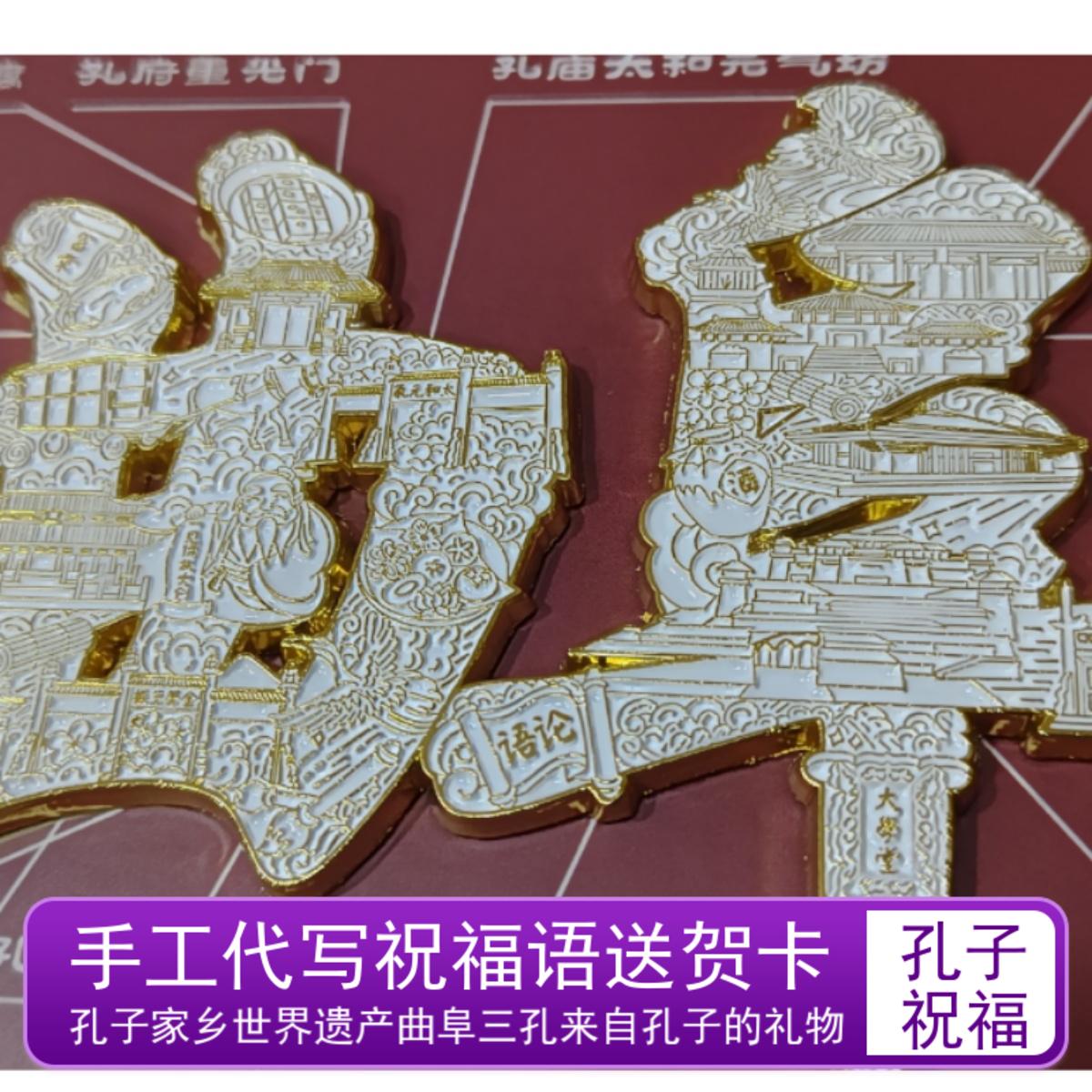 曲阜尼山圣境孔子博物馆冰箱贴