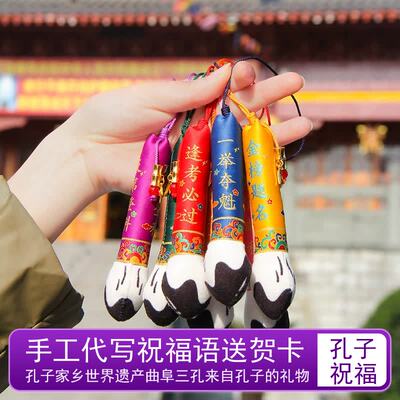 三孔景区金榜题名逢考必过包挂饰