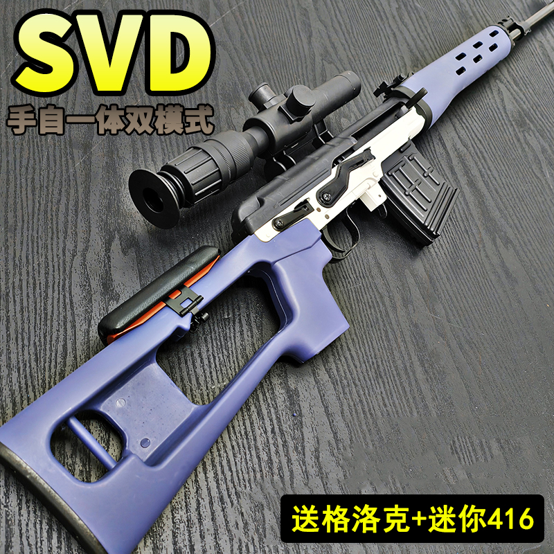 SVD狙击枪电动连发AWM儿童水晶玩具巴雷特手自一体仿真专用软弹枪 玩具/童车/益智/积木/模型 电动玩具枪 原图主图