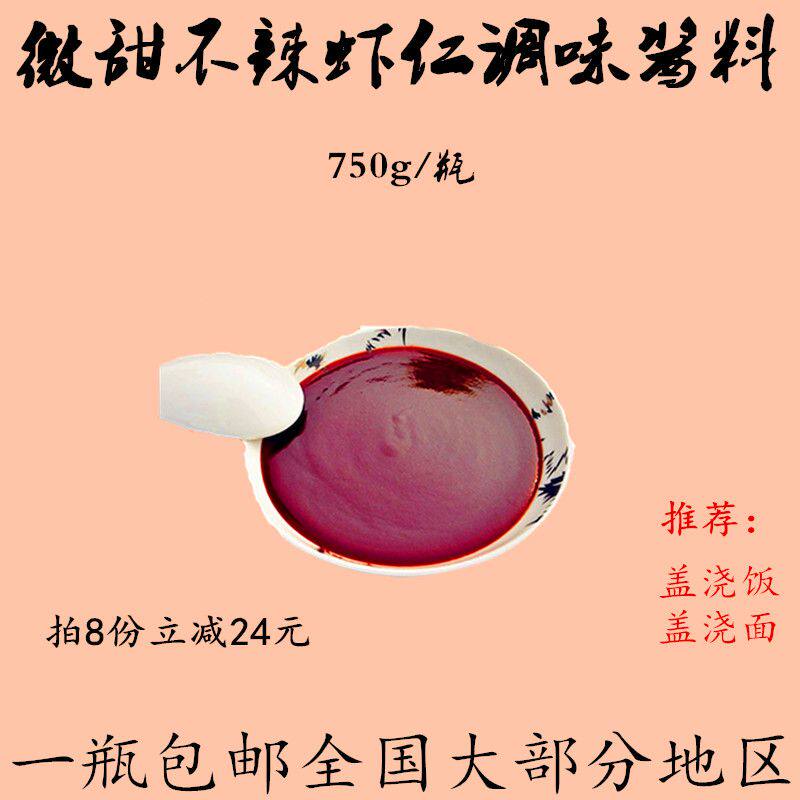 1.5斤 不辣 虾仁酱龙虾盖浇酱类调料