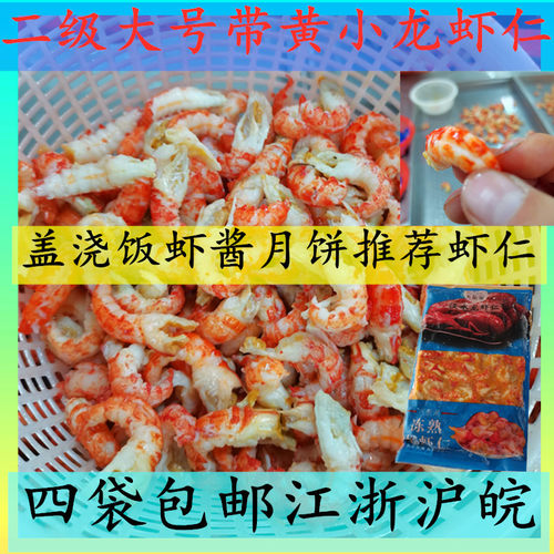 2026年新货2级带黄小龙虾仁冷冻大号去壳小龙虾肉盖浇饭月饼包邮