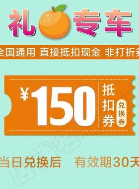 滴滴礼橙专车商务快车大额优惠卷直接立减接送机接送站可跨市跨省