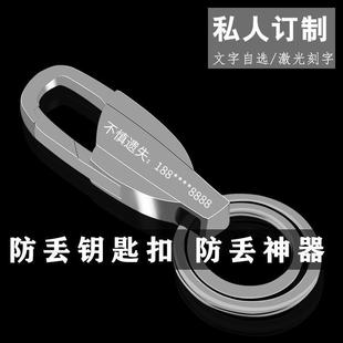 汽车钥匙扣挂件男士多功能定制腰挂不锈钢防丢高档刻字锁匙扣挂饰