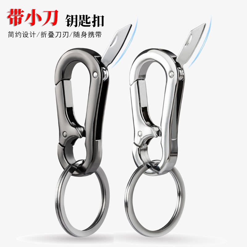 创意带刀钥匙扣简约高级感男士腰挂扣圈链随身个性多功能女士挂件图片