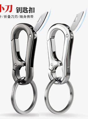 创意带刀钥匙扣简约高级感男士腰挂扣圈链随身个性多功能女士挂件