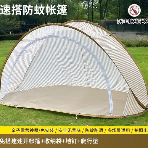 速开便携式条纹沙滩帐篷防蚊虫免搭建速开午休防晒遮阳户外露营