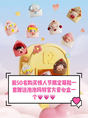 POPMART泡泡玛特萌粒POP BEAN情人节限定情书系列萌粒信封手办