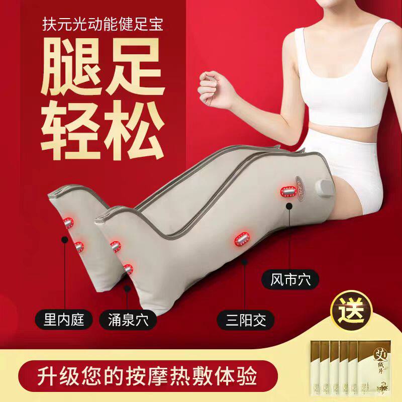 扶元健足宝 腿部按摩器小腿大腿脚家用光子全自动足疗机按摩仪