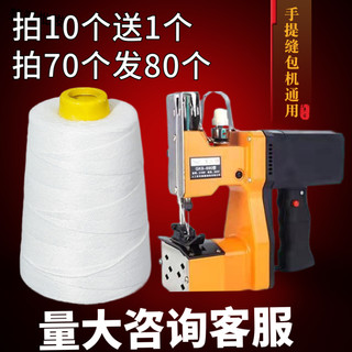 飞人牌手提式缝包机专用线编织袋缝包线涤纶封口线打包机缝线