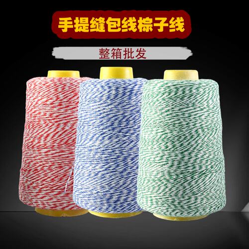 缝包线编织袋封口线手提缝包机专用线涤纶彩色打包线包粽子线