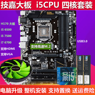 技嘉H170主板CPU套装大板i5 6500 7500电脑独显5件套m.2固态硬盘