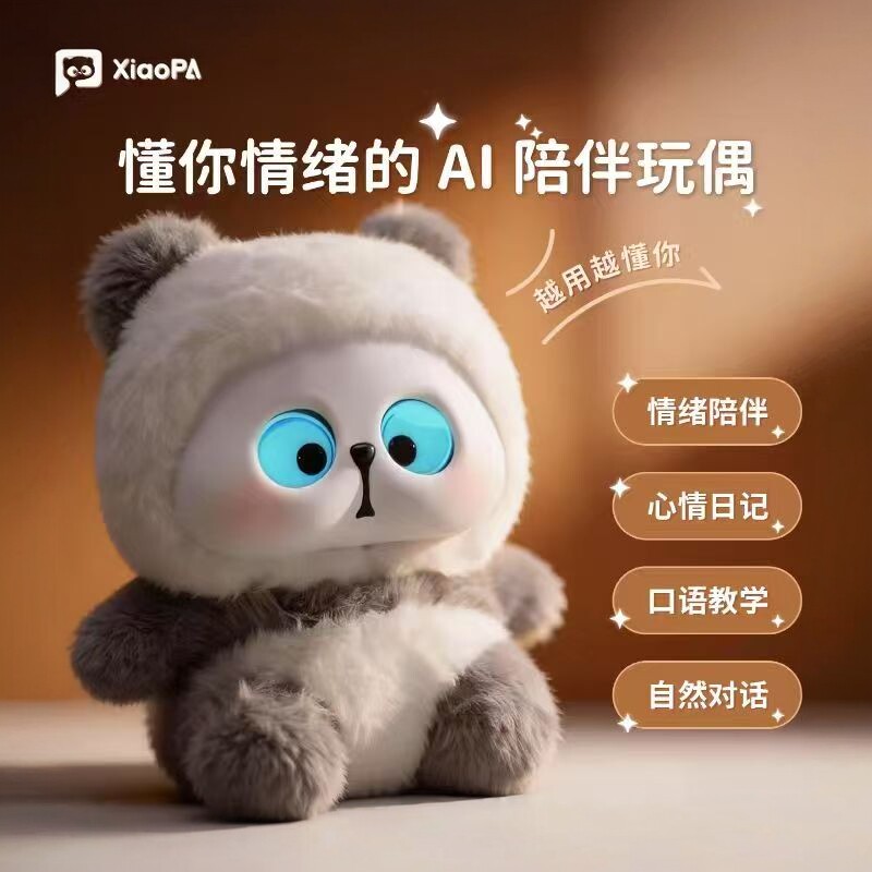 玩具城市小耙AI对话熊猫玩偶
