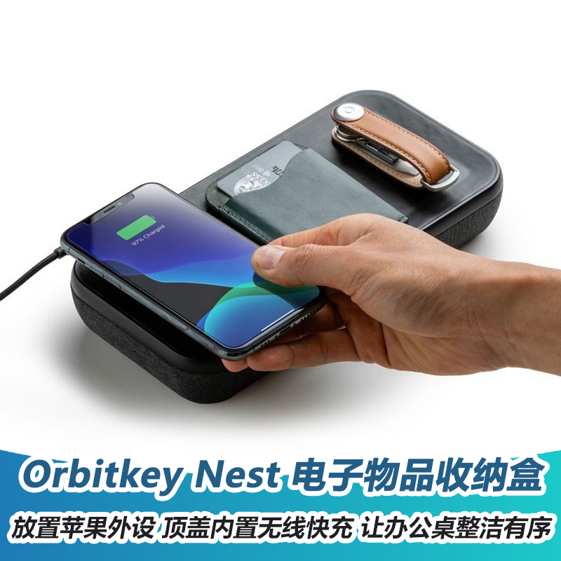 OrbitkeyNest电子物品收纳盒