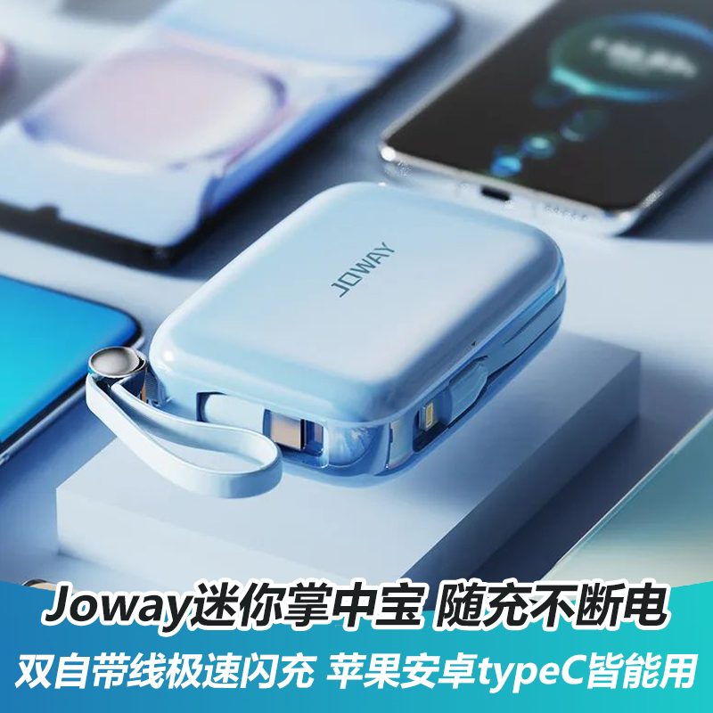 Joway双自带线掌中宝移动电源PD快充苹果安卓typeC10000mA