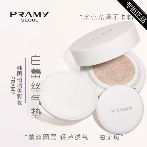 顺丰包邮！柏瑞美白蕾丝气垫霜bb