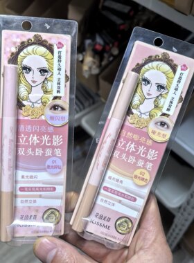 Kissme奇士美立体光影双头卧蚕笔