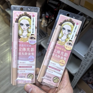 Kissme/奇士美立体光影双头卧蚕笔提亮二合一高光眼线新手kiss me