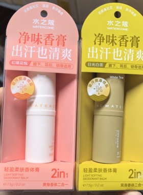 水之蔻香体膏净味抑汗持久留香