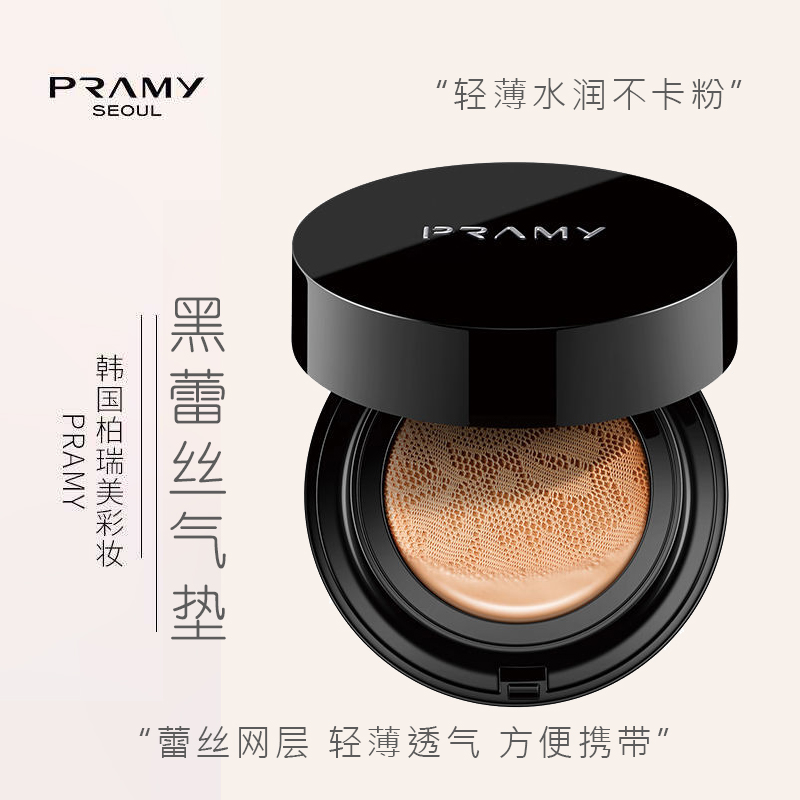 柏瑞美持久气垫蕾丝气垫BB霜保湿