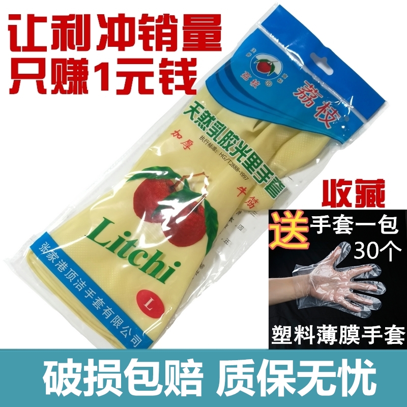 荔枝牌橡胶手套洗碗洗衣服刷碗乳胶防油加厚牛筋家用家务厨房工厂