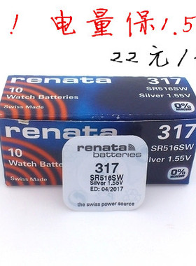 真系列女表专用RENATA瑞士317SR516SW 1.55V手表纽扣电池电子玩具