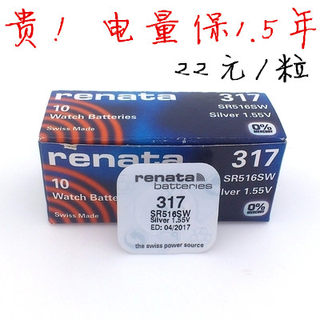 真系列女表专用RENATA瑞士317SR516SW 1.55V手表纽扣电池电子玩具