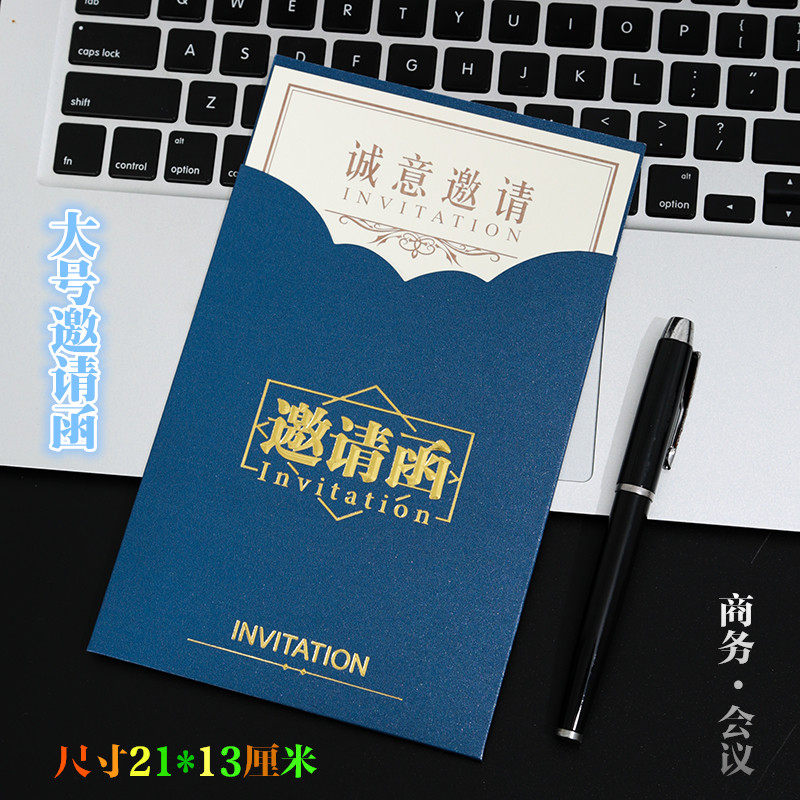 会议商务邀请函年会高档简约毕业定制学生活动企业年会答谢卡请帖