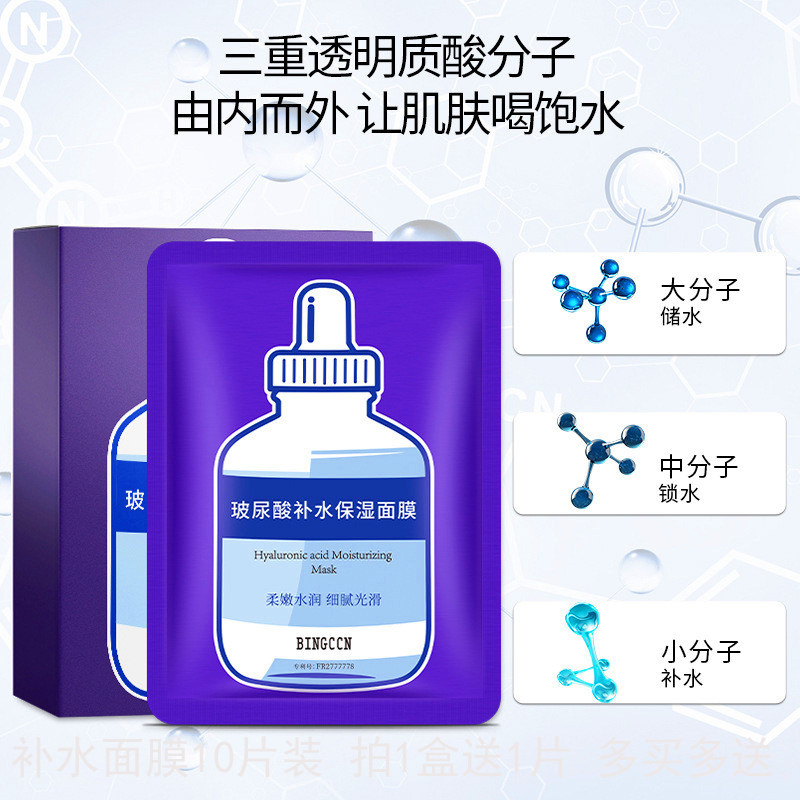 冰姿纯玻尿酸补水保湿面膜10片提亮肤色水润紧致毛孔男女蚕丝学生
